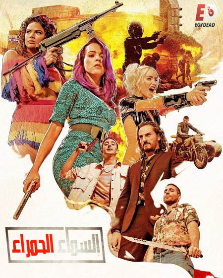 مسلسل Sky Rojo الموسم الثاني الحلقة 5 مترجمة