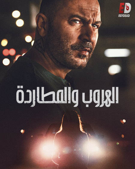 مسلسل Hit and Run الموسم الاول الحلقة 9