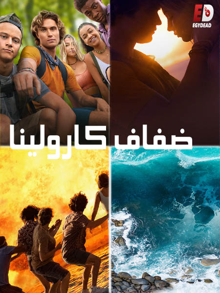 مسلسل Outer Banks الموسم الثاني الحلقة 8