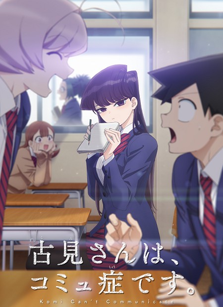 انمي Komi San الموسم الاول مترجم كامل