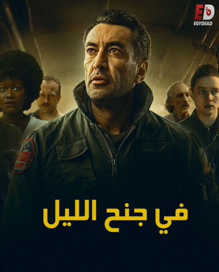 مسلسل Into the Night الموسم الثاني الحلقة 5 مترجمة