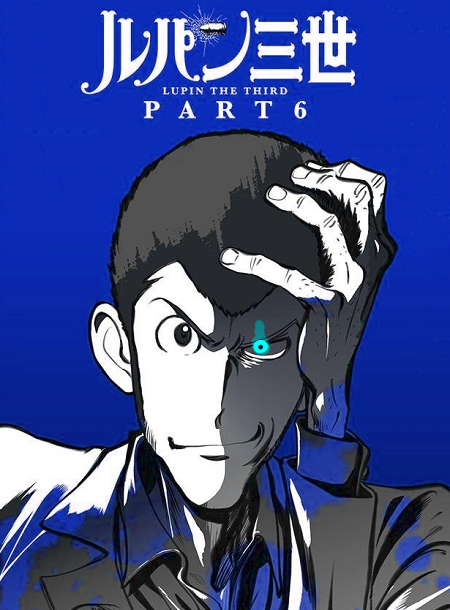 انمي Lupin III الموسم السادس الحلقة 5