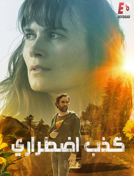 مسلسل Mythomaniac الموسم الثاني مترجم كامل