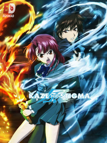 انمي Kaze no Stigma الحلقة 1 مترجمة