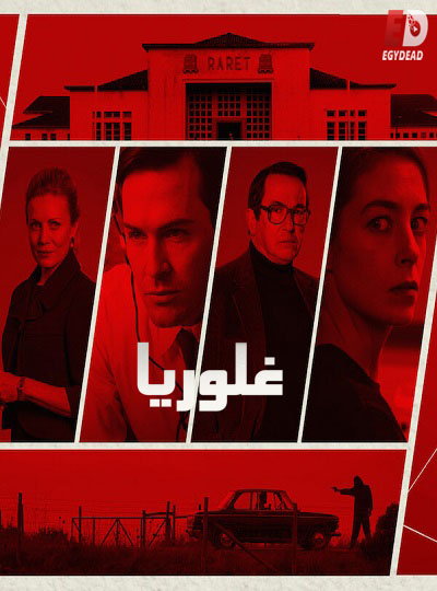 مسلسل Glória الموسم الاول الحلقة 2