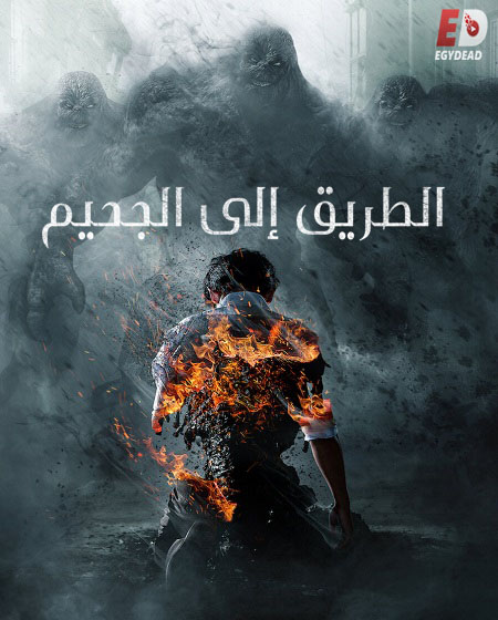 مسلسل هيل باوند Hellbound الموسم الاول مترجم كامل