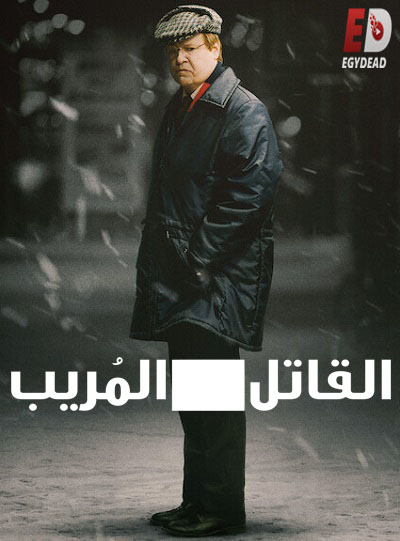 مسلسل The Unlikely Murderer الحلقة 1