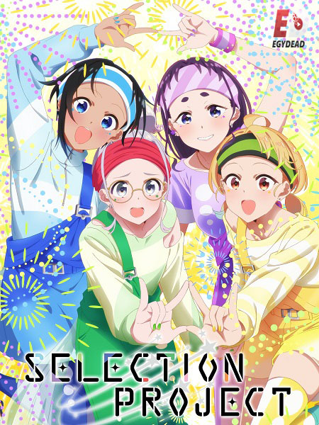 انمي Selection Project الحلقة 5 مترجمة