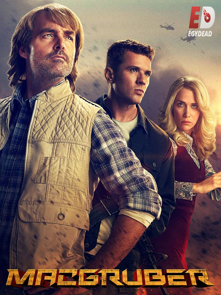 مسلسل MacGruber الموسم الاول الحلقة 8 مترجمة