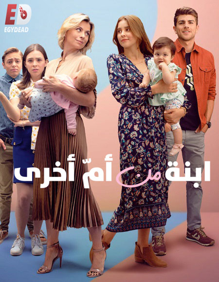 مسلسل Madre Solo hay Dos الموسم الثاني الحلقة 1 مترجمة