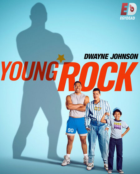 مسلسل Young Rock الموسم الثاني الحلقة 3 مترجمة