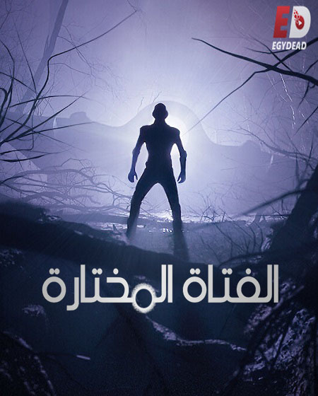 مسلسل Chosen الموسم الاول الحلقة 2 مترجمة