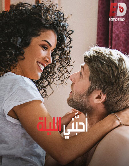 مسلسل Plan Coeur الموسم الثاني الحلقة 3 مترجمة