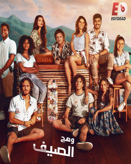 مسلسل Summer Heat الموسم الاول مترجم كامل