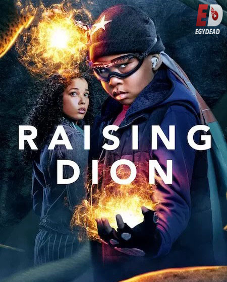 مسلسل Raising Dion الموسم الثاني مترجم كامل