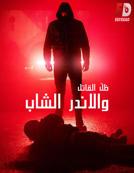 مسلسل Young Wallander الموسم الثاني الحلقة 1 مترجمة