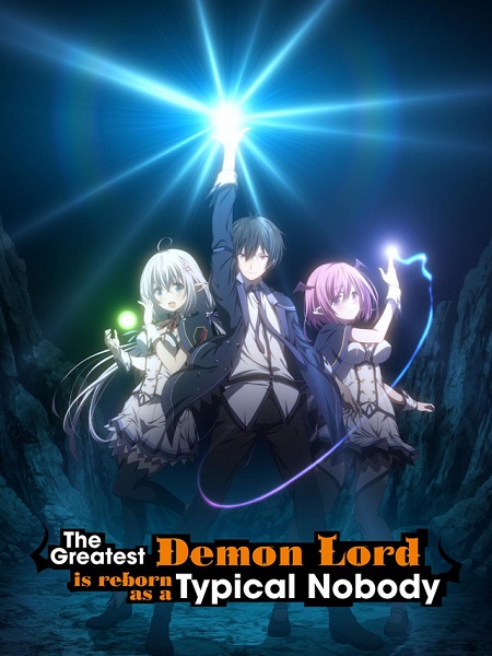 انمي Shijou Saikyou no Daimaou الحلقة 11 مترجمة