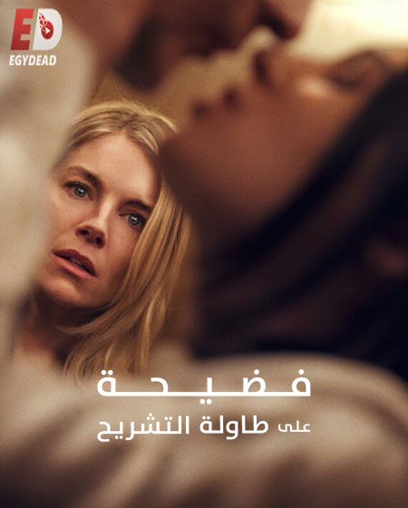 مسلسل Anatomy of a Scandal الحلقة 3 مترجمة