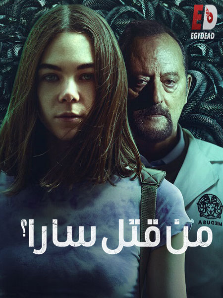 مسلسل Who Killed Sara الموسم الثالث الحلقة 2 مترجمة