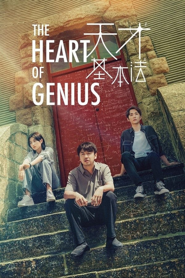 مسلسل The Heart of Genius الحلقة 16 مترجمة