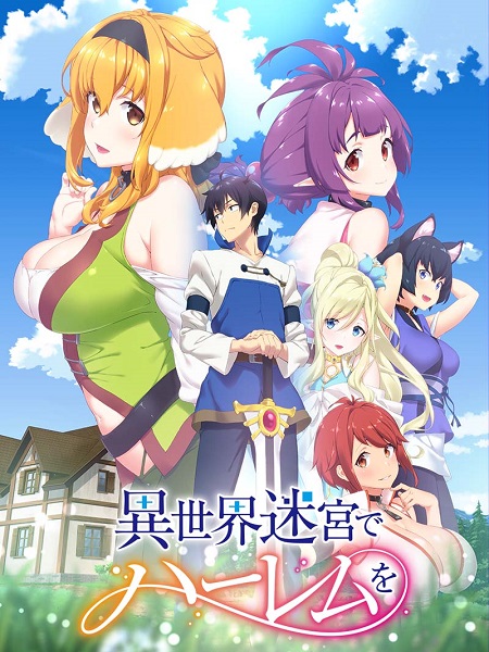 انمي Isekai Meikyuu de Harem wo الحلقة 12 مترجمة