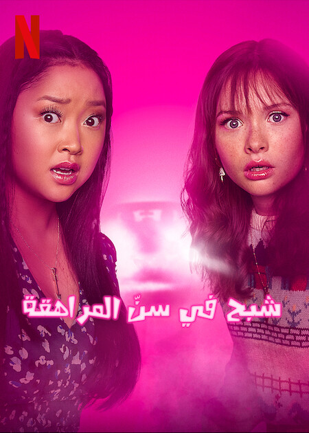 مسلسل Boo Bitch الموسم الاول الحلقة 3 مترجمة