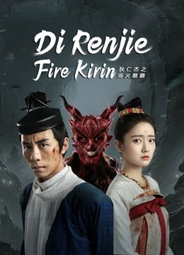 مشاهدة فيلم Di Renjie-Fire Kirin 2022 مترجم