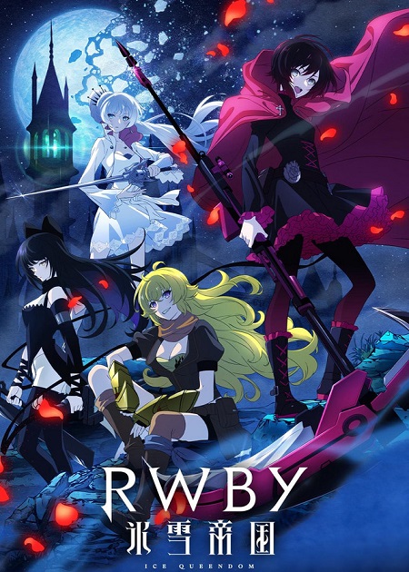 انمي RWBY Hyousetsu Teikoku 2022 مترجم كامل