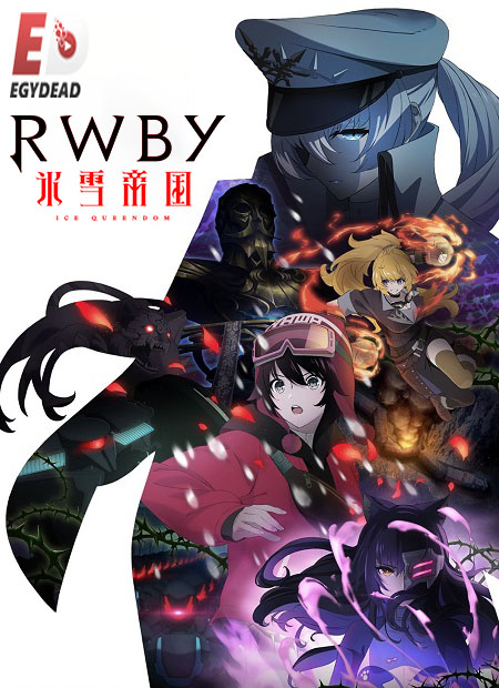 انمي RWBY Hyousetsu Teikoku الحلقة 1 مترجمة