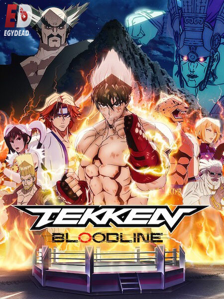 انمي Tekken Bloodline الموسم الاول مترجم كامل