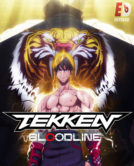 انمي Tekken Bloodline الموسم الاول الحلقة 4 مترجمة