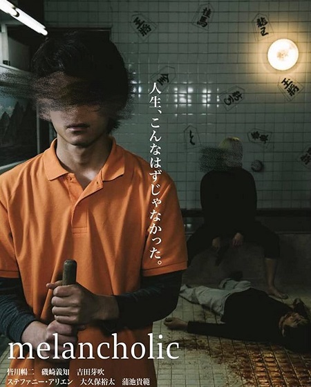 مشاهدة فيلم Melancholic 2018 مترجم