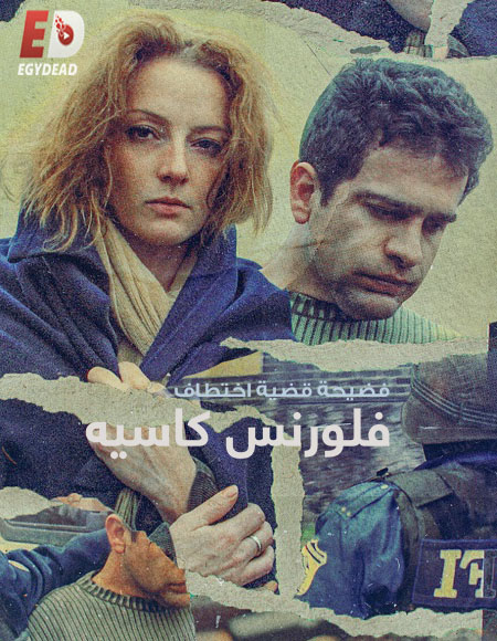 مسلسل A Kidnapping Scandal The Florence Cassez Affair 2022 مترجم كامل