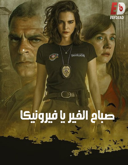 مسلسل Good Morning Veronica الموسم الاول مترجم كامل