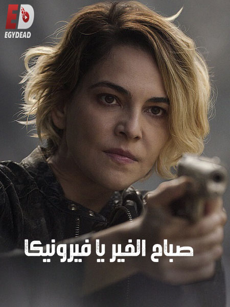 مسلسل Good Morning Veronica الموسم الثاني الحلقة 6 مترجمة