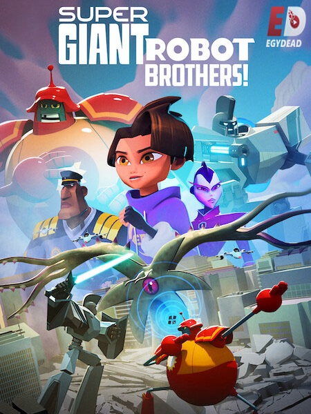 مسلسل Super Giant Robot Brothers الموسم الاول مترجم كامل