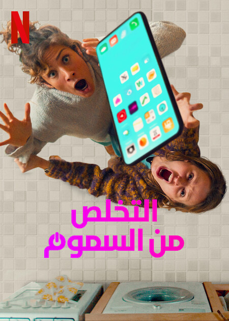 مسلسل Détox الموسم الاول الحلقة 5 مترجمة