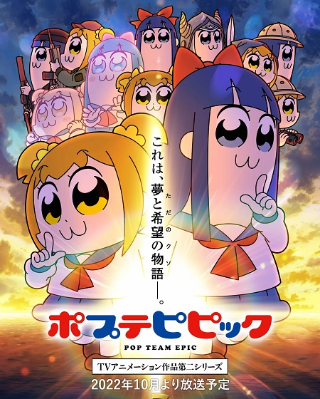 انمي Pop Team Epic الموسم الثاني مترجم كامل