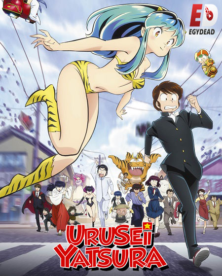 انمي Urusei Yatsura 2022 الحلقة 7 مترجمة