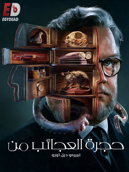 مسلسل Cabinet of Curiosities الموسم الاول الحلقة 8 مترجمة