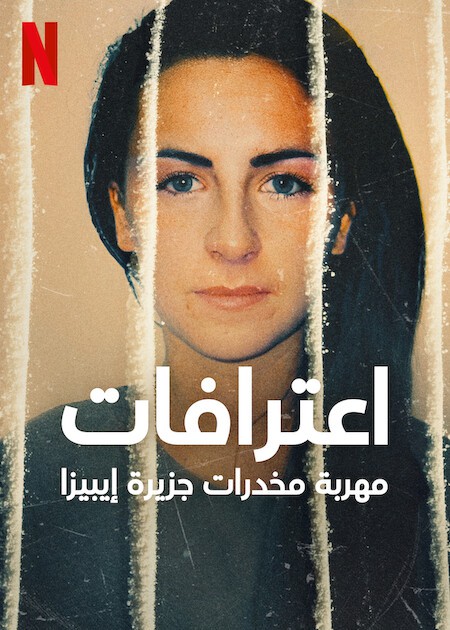 مسلسل High Confessions of an Ibiza Drug Mule الحلقة 1 مترجمة