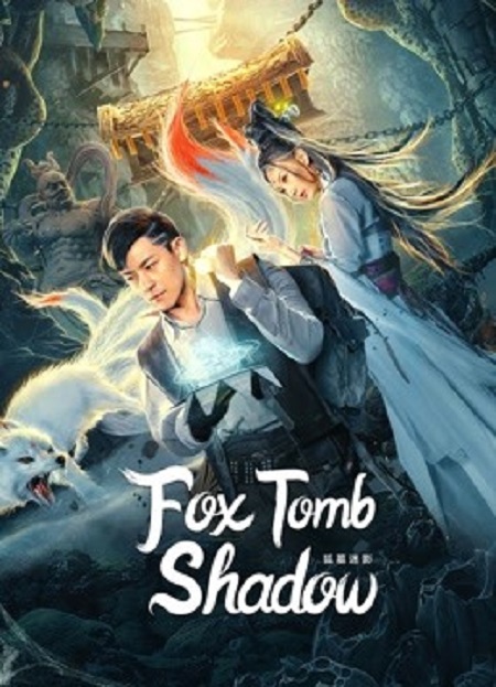 مشاهدة فيلم Fox tomb shadow 2022 مترجم