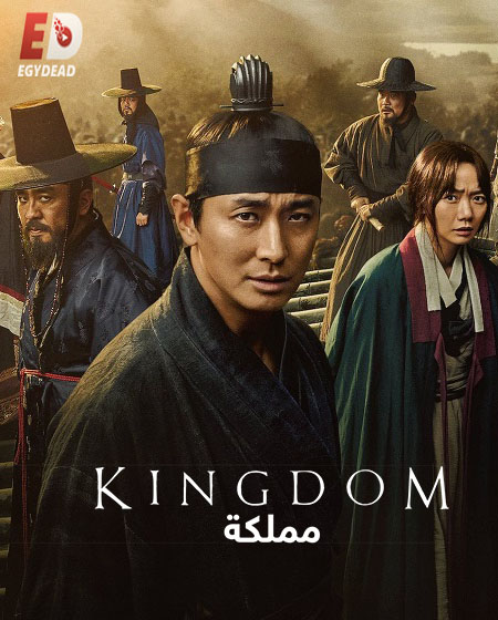 مسلسل مملكة Kingdom الموسم الثاني الحلقة 6 مترجمة