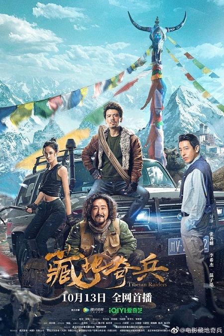 مشاهدة فيلم Tibetan Raiders 2022 مترجم