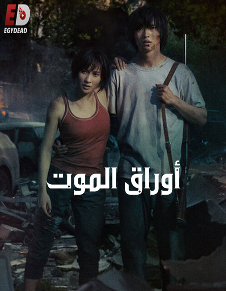 مسلسل Alice in Borderland الموسم الثاني الحلقة 3 مترجمة