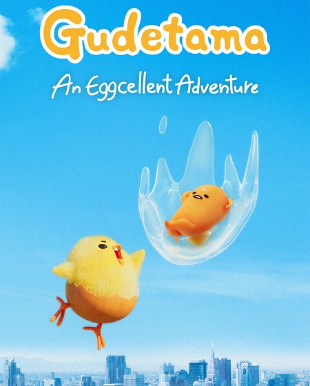 مسلسل غوديتاما Gudetama الحلقة 8 مترجمة