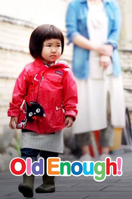 مسلسل أصبحنا كبارا 2 Old Enough الحلقة 1 مترجمة