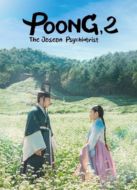 بونغ الطبيب النفسي في جوسون Poong The Joseon Psychiatrist 2 الحلقة 6 مترجمة