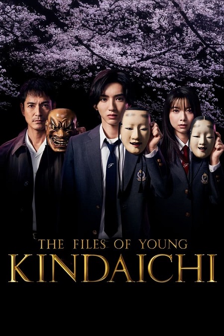 مسلسل ملفات يونغ كيندايتشي The Files of Young Kindaichi 2022 مترجم كامل