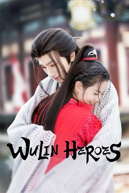 ابطال الفنون القتالية Wulin Heroes الحلقة 11 مترجمة